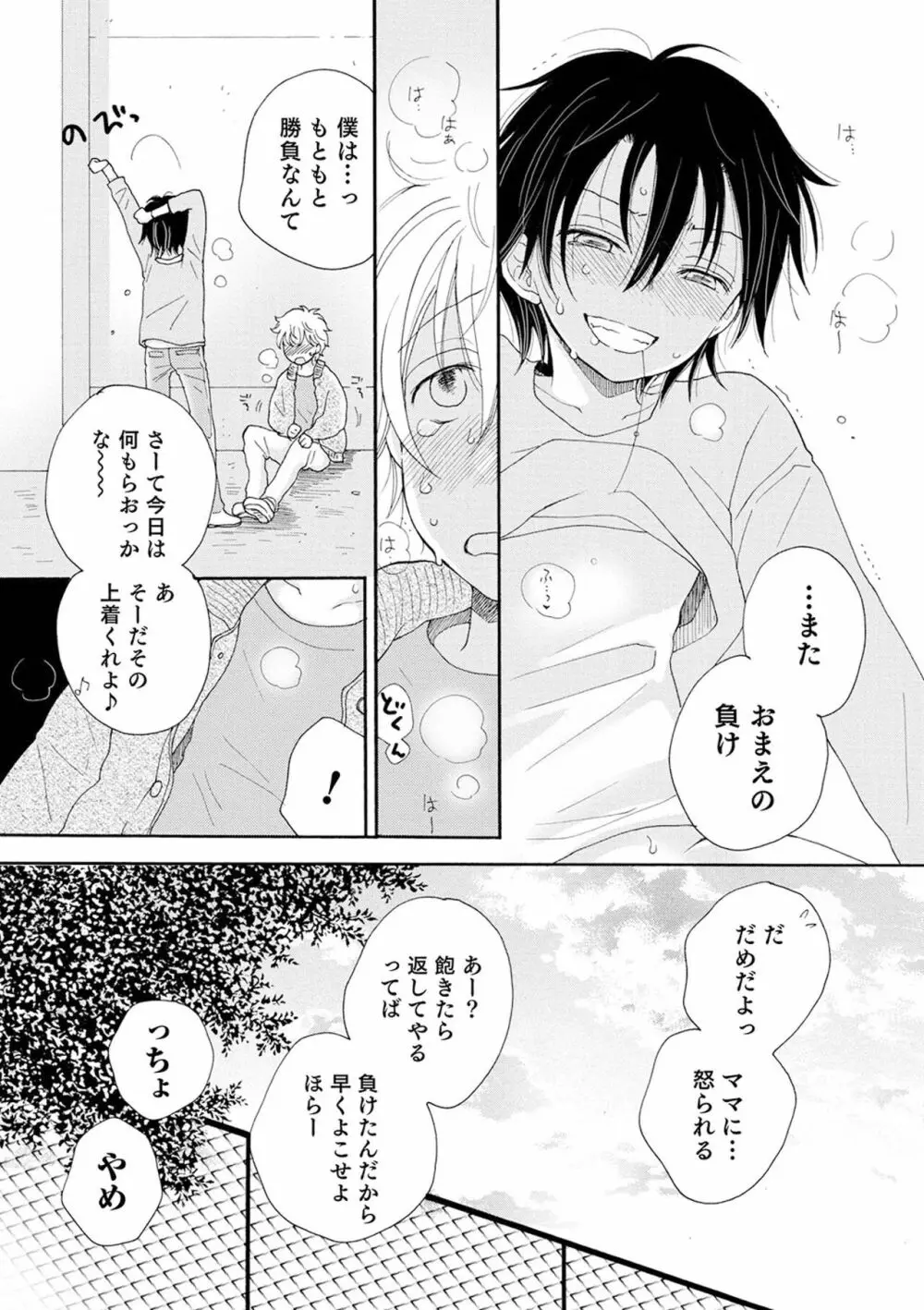 セイ×ショウネン Page.42