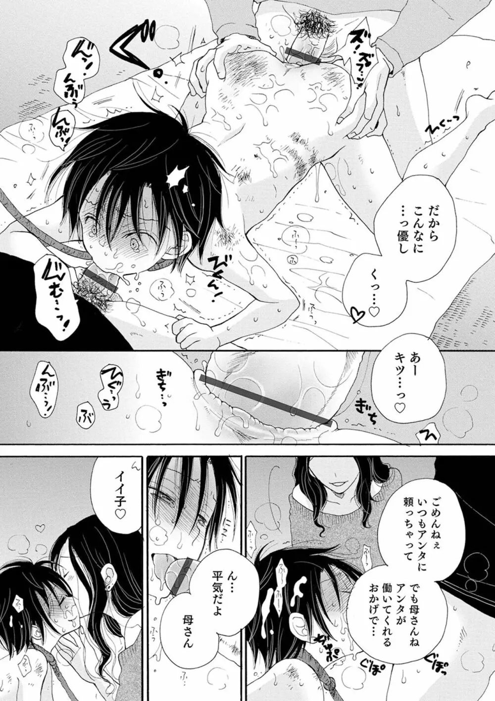 セイ×ショウネン Page.45