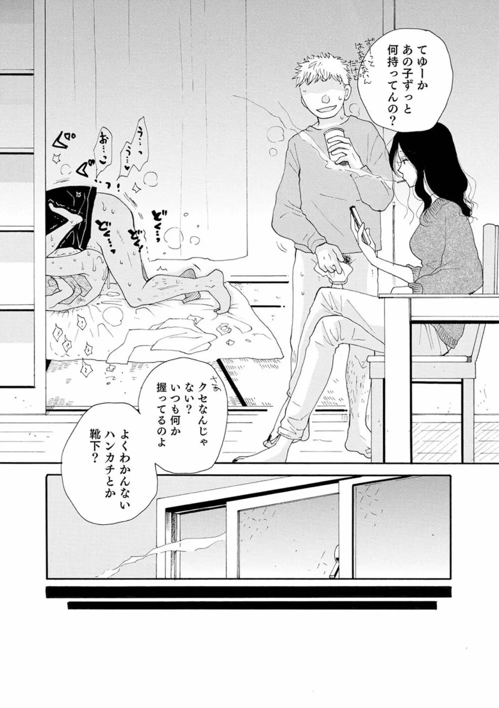 セイ×ショウネン Page.50