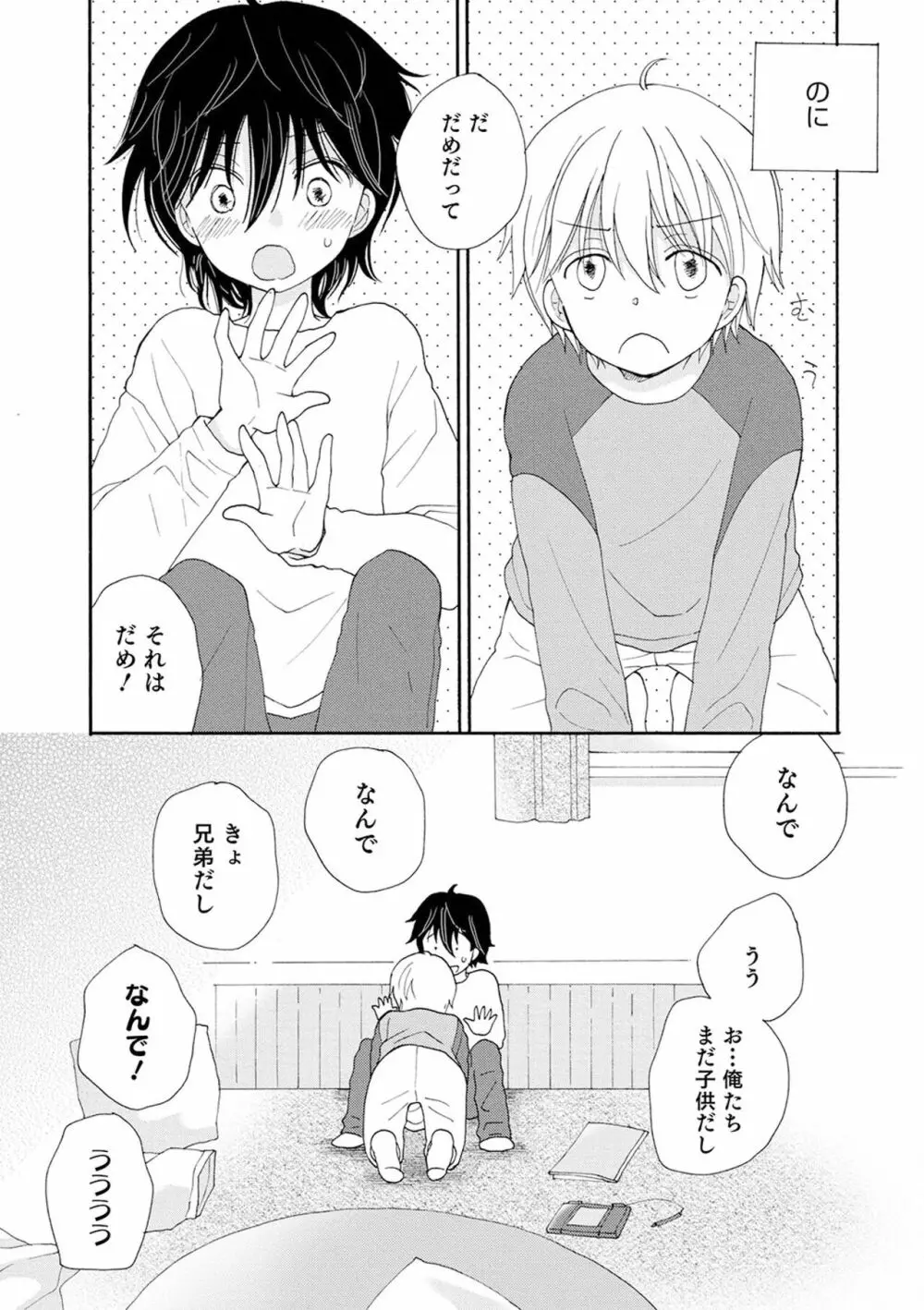 セイ×ショウネン Page.56