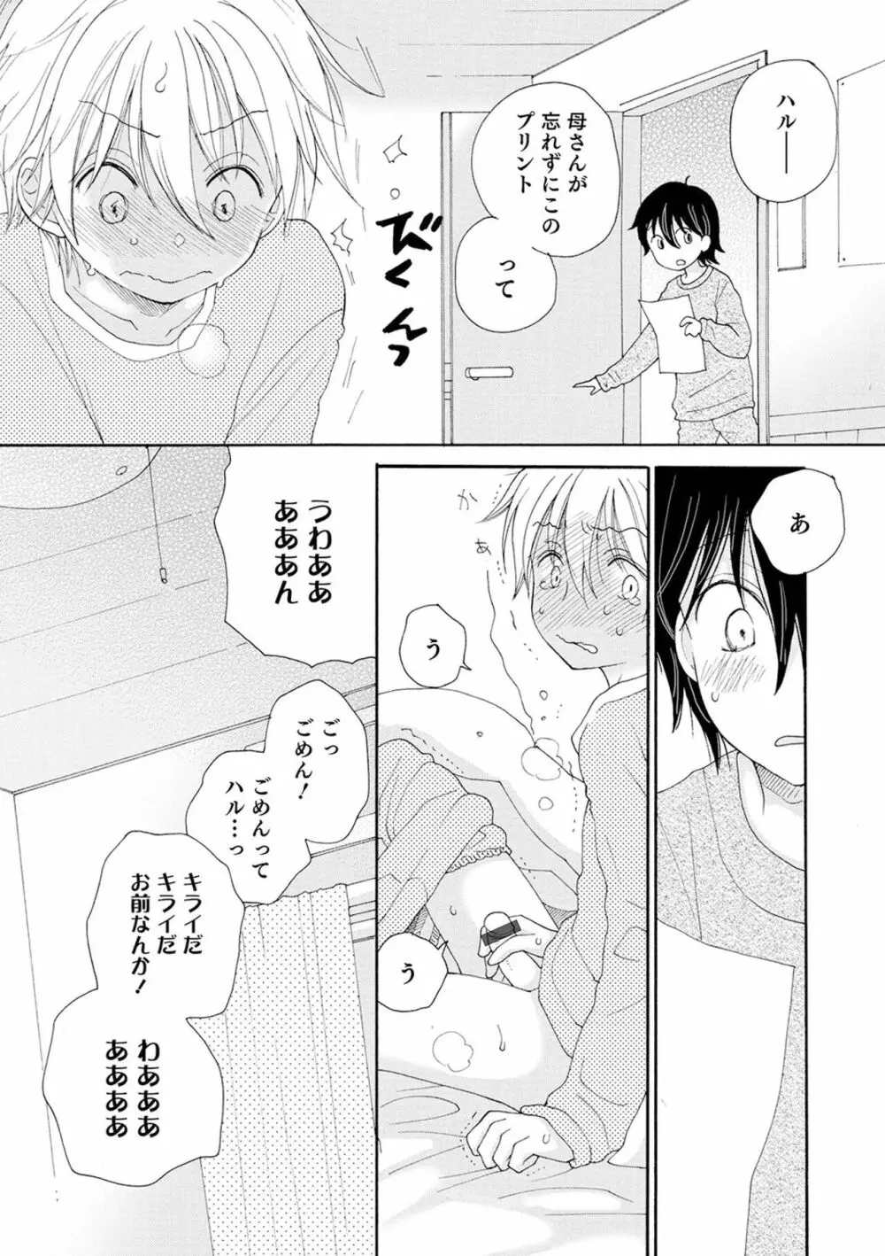 セイ×ショウネン Page.62