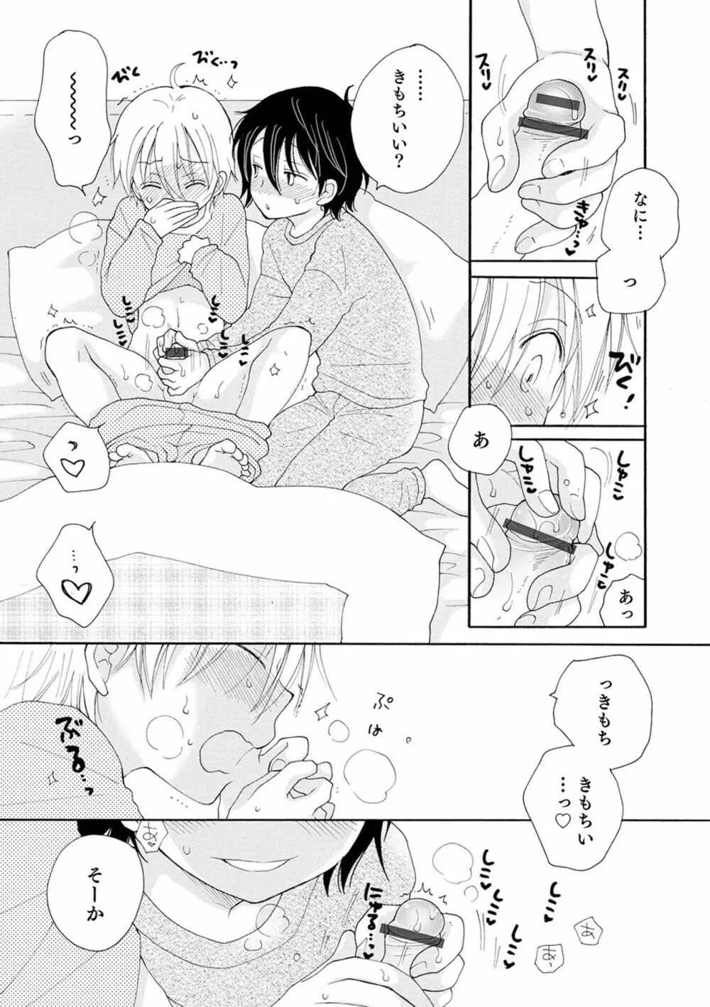 セイ×ショウネン Page.64