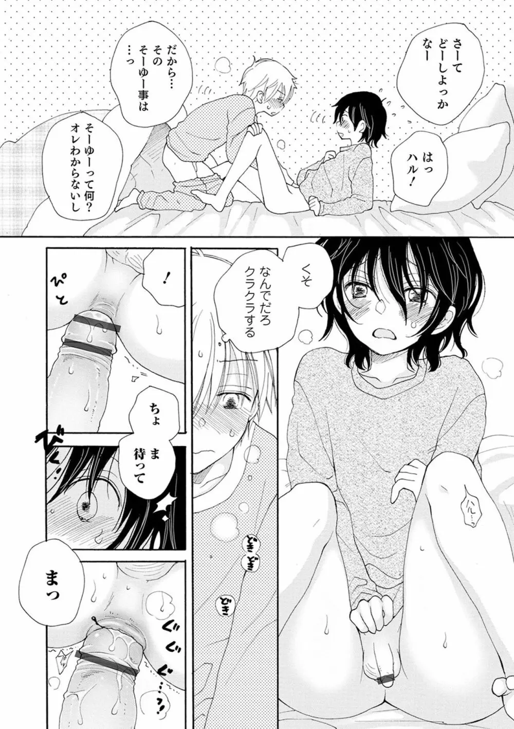 セイ×ショウネン Page.67