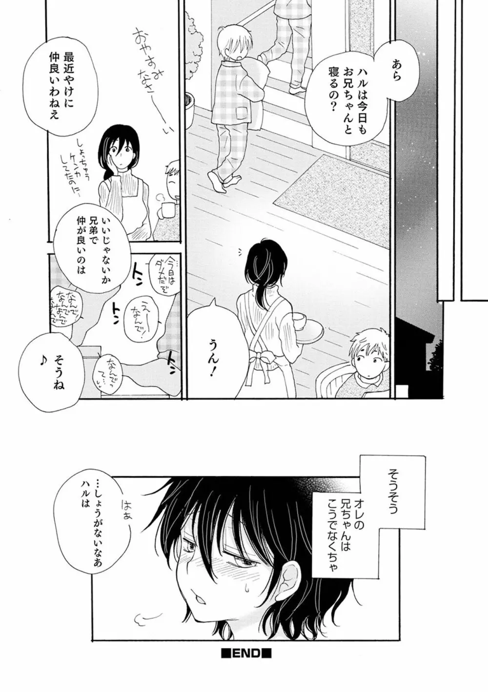 セイ×ショウネン Page.76