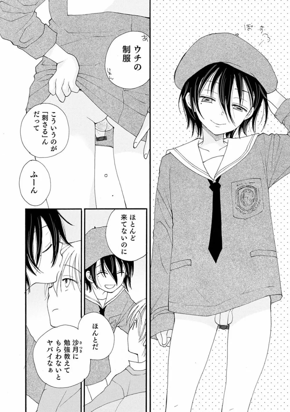 セイ×ショウネン Page.83