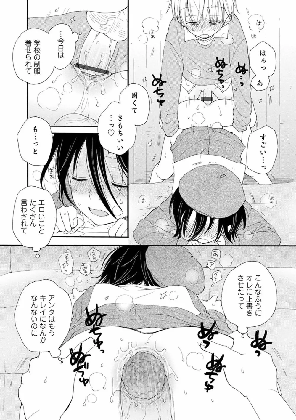 セイ×ショウネン Page.85