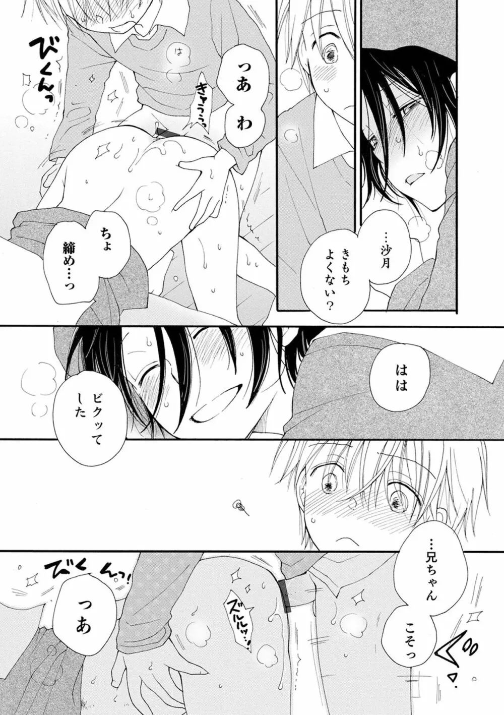 セイ×ショウネン Page.86