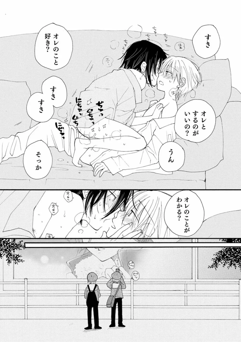 セイ×ショウネン Page.95