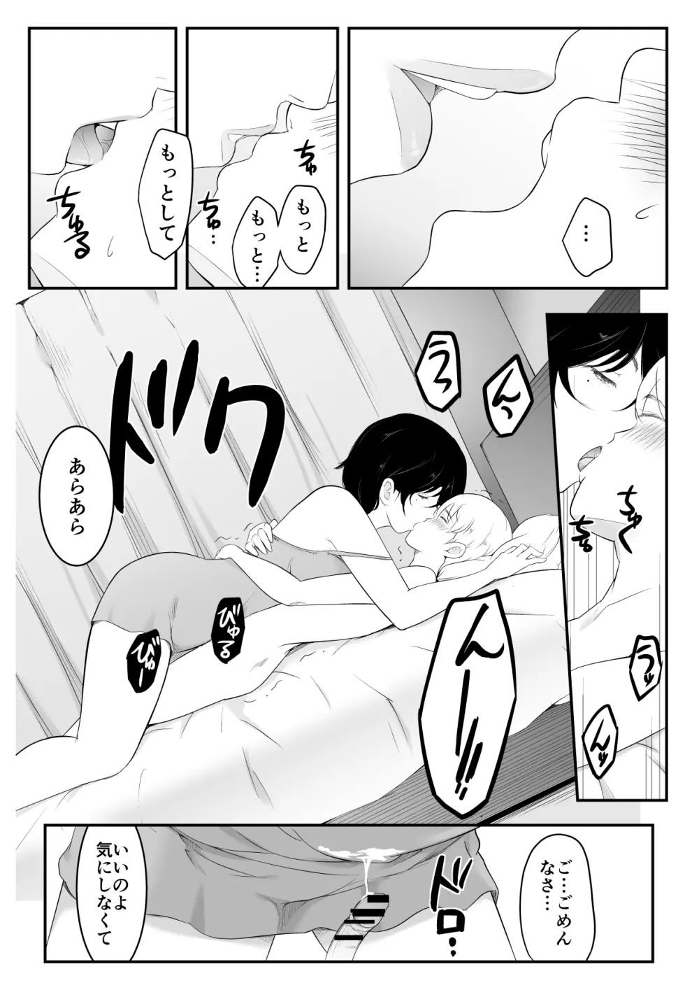 欲しくなる 叔母さんの身体 Page.24