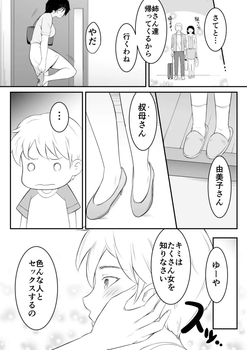 欲しくなる 叔母さんの身体 Page.49