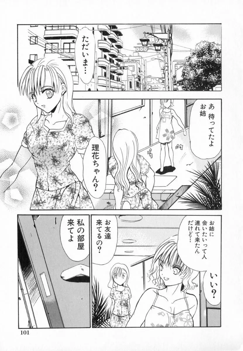 誘惑小悪魔 Page.103