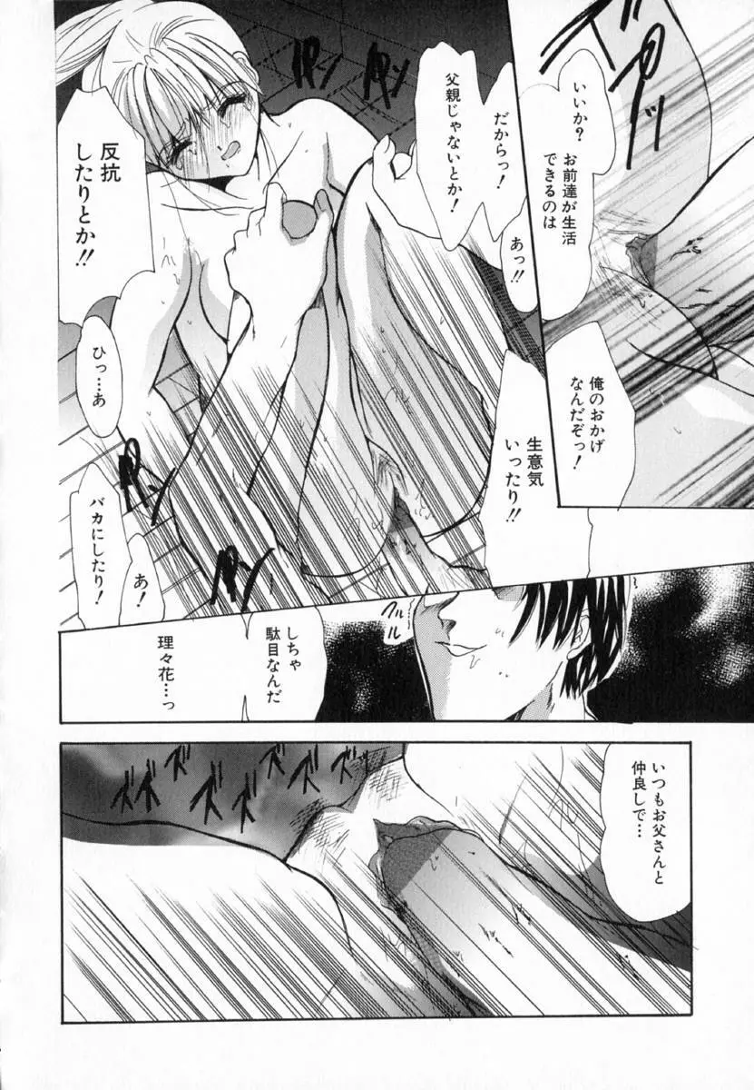 誘惑小悪魔 Page.52