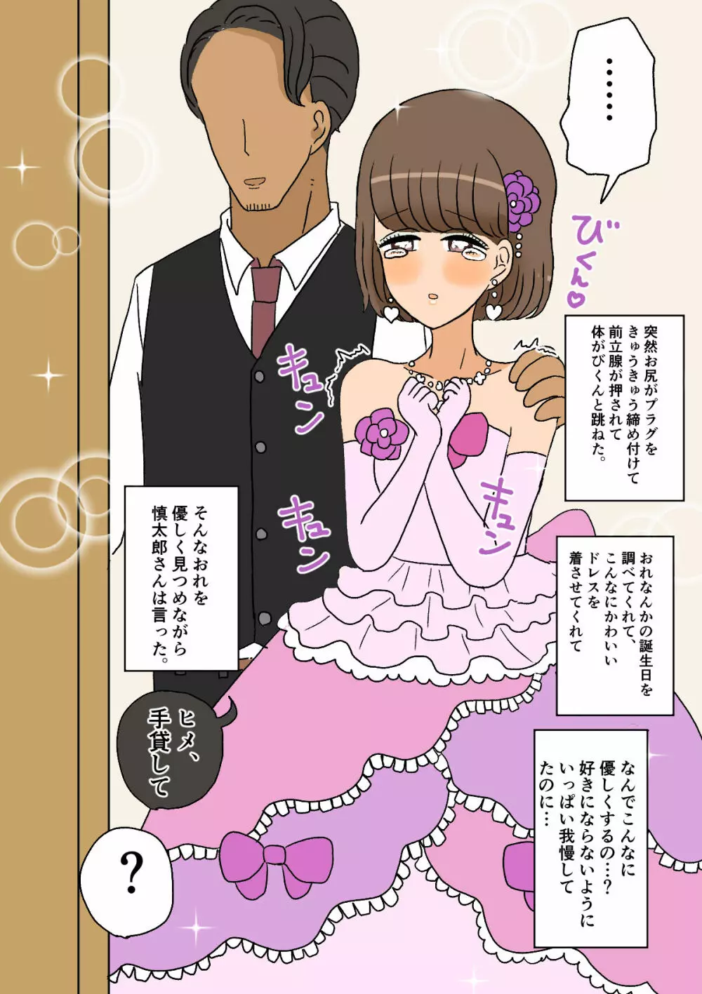 不良少年がメス堕ちしてかわいいお嫁さんになるまで〜婚約編〜 Page.75