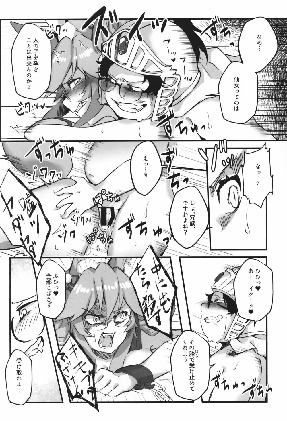 数百年分の×××♥ Page.5