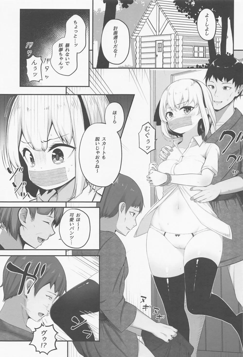 妖夢凌辱 Page.2