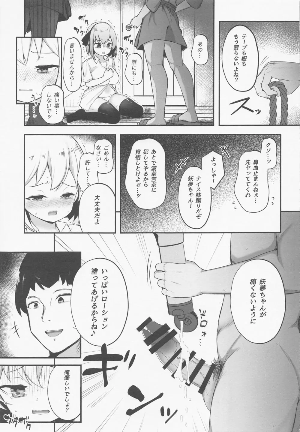 妖夢凌辱 Page.4