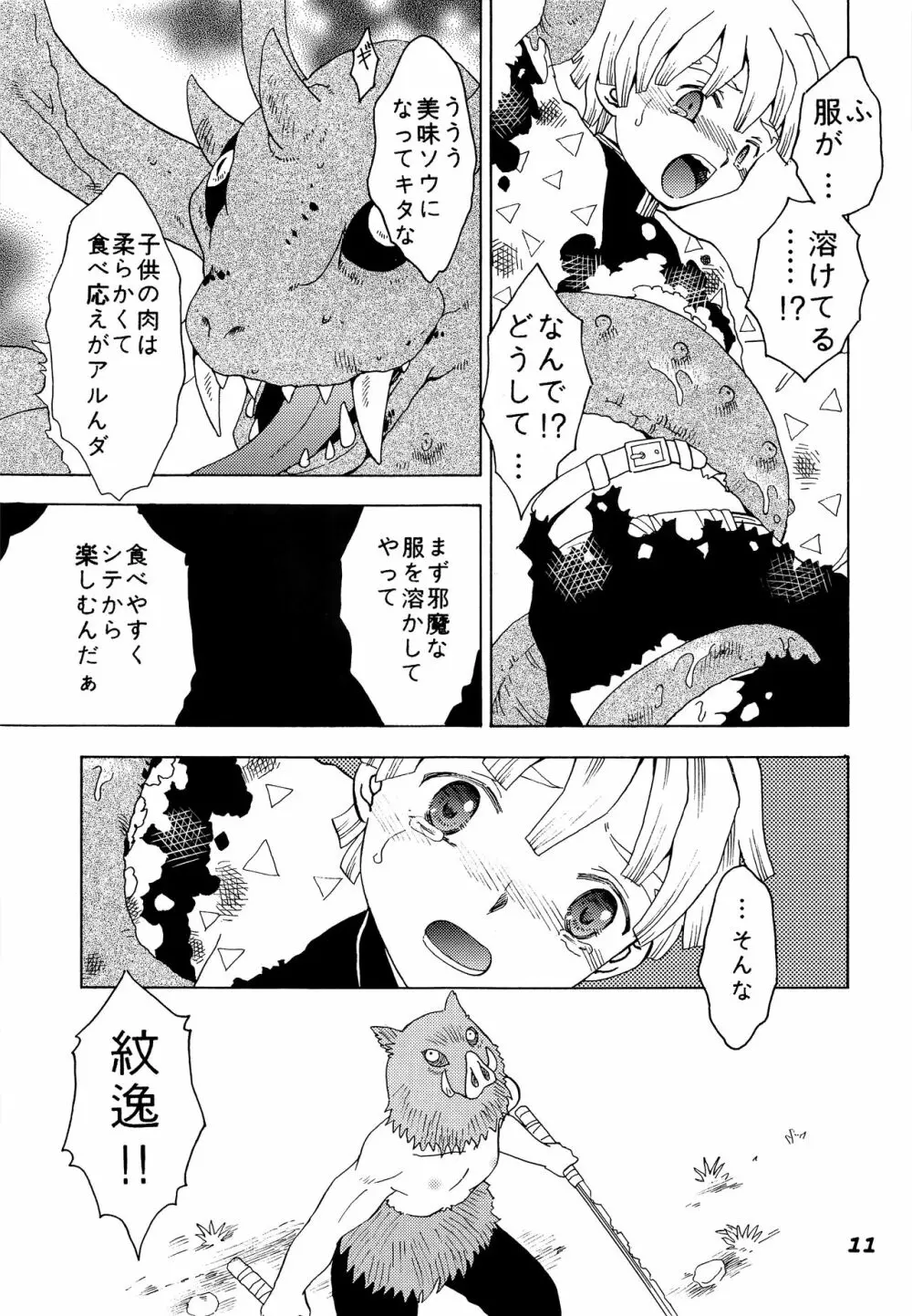 蠱惑の森 Page.10