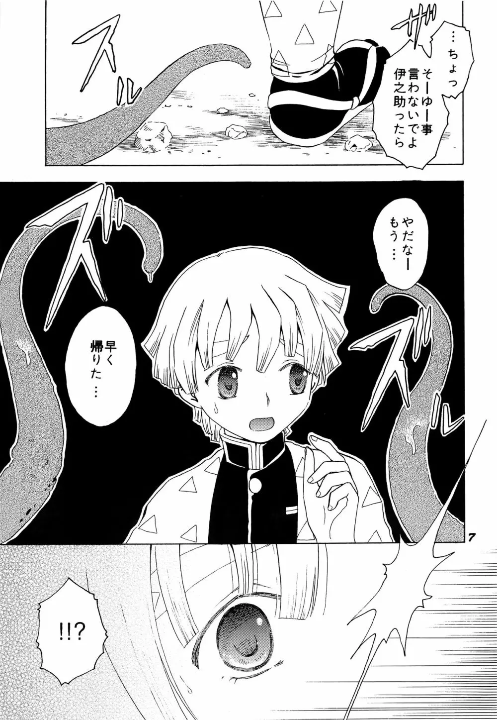 蠱惑の森 Page.6