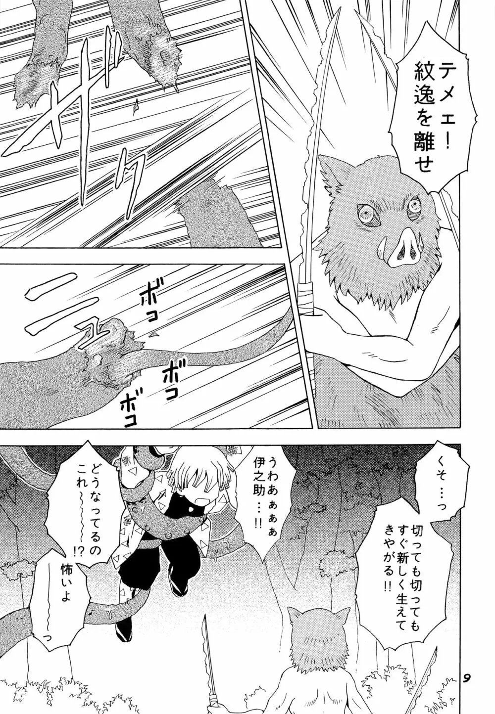 蠱惑の森 Page.8