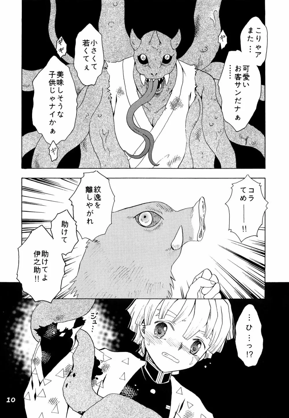 蠱惑の森 Page.9