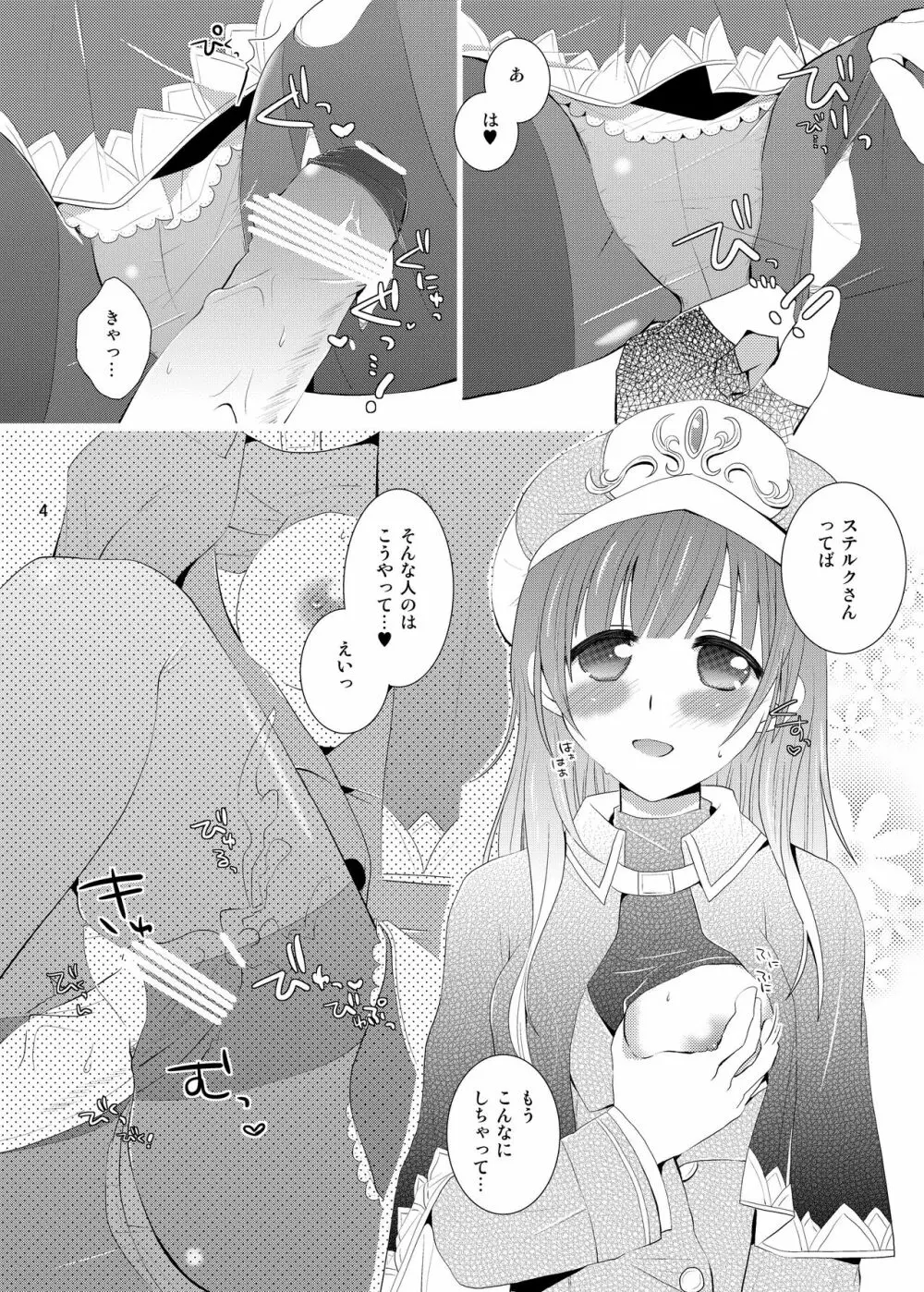 ろろなさんさんじゅうさんさいのくろすとばんざい Page.3