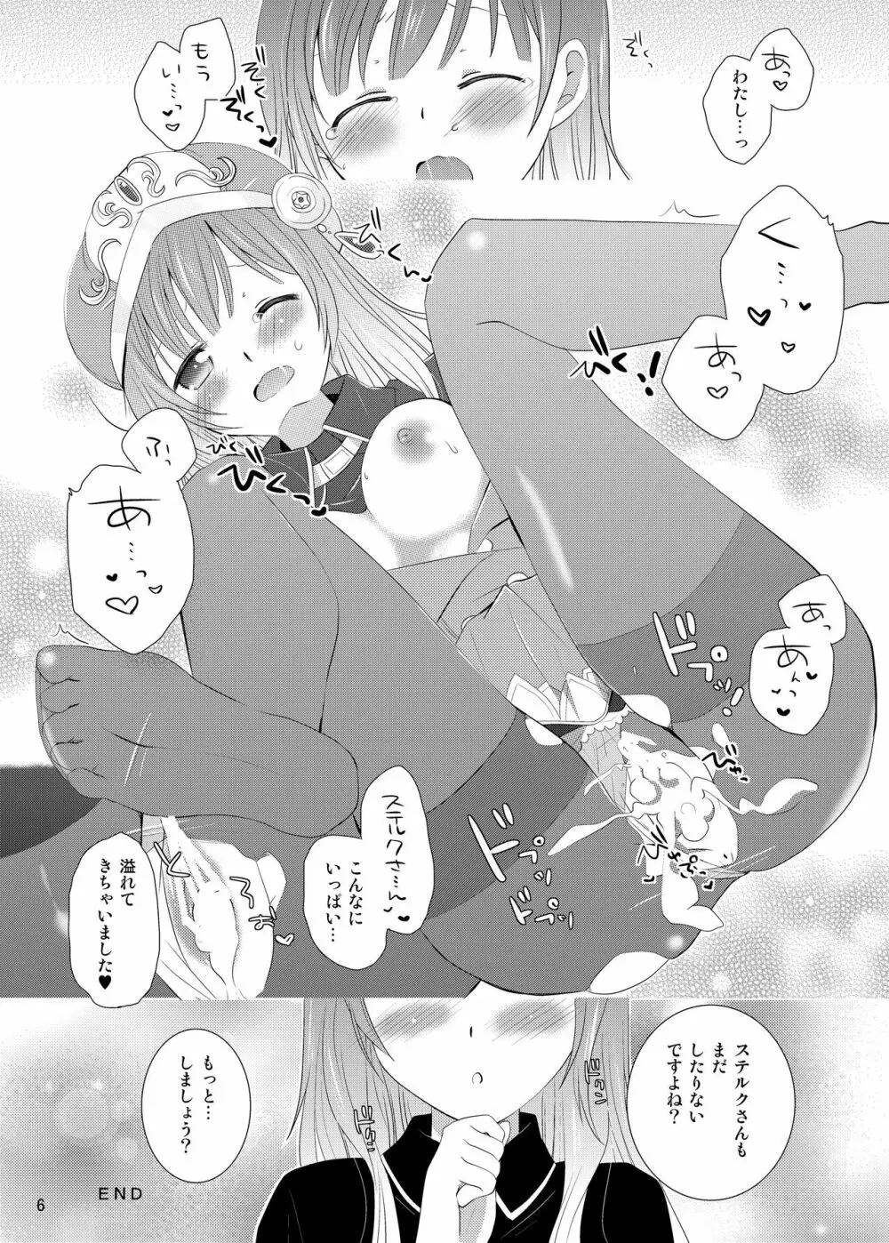 ろろなさんさんじゅうさんさいのくろすとばんざい Page.5