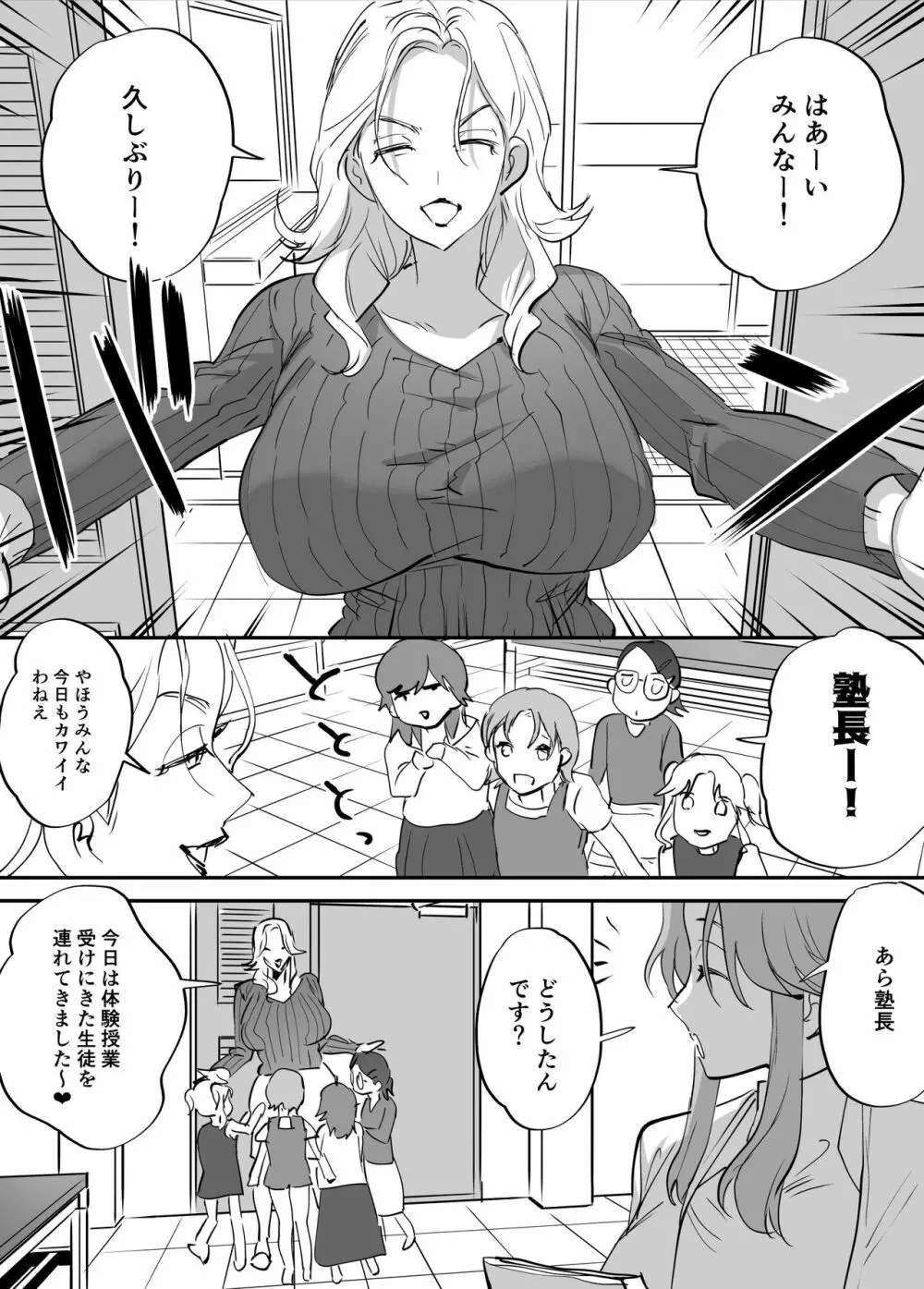 ふたなり講師、全部喰う。 Page.28