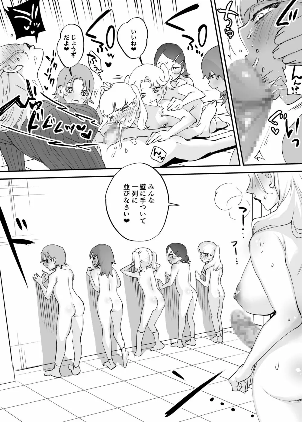 ふたなり講師、全部喰う。 Page.32