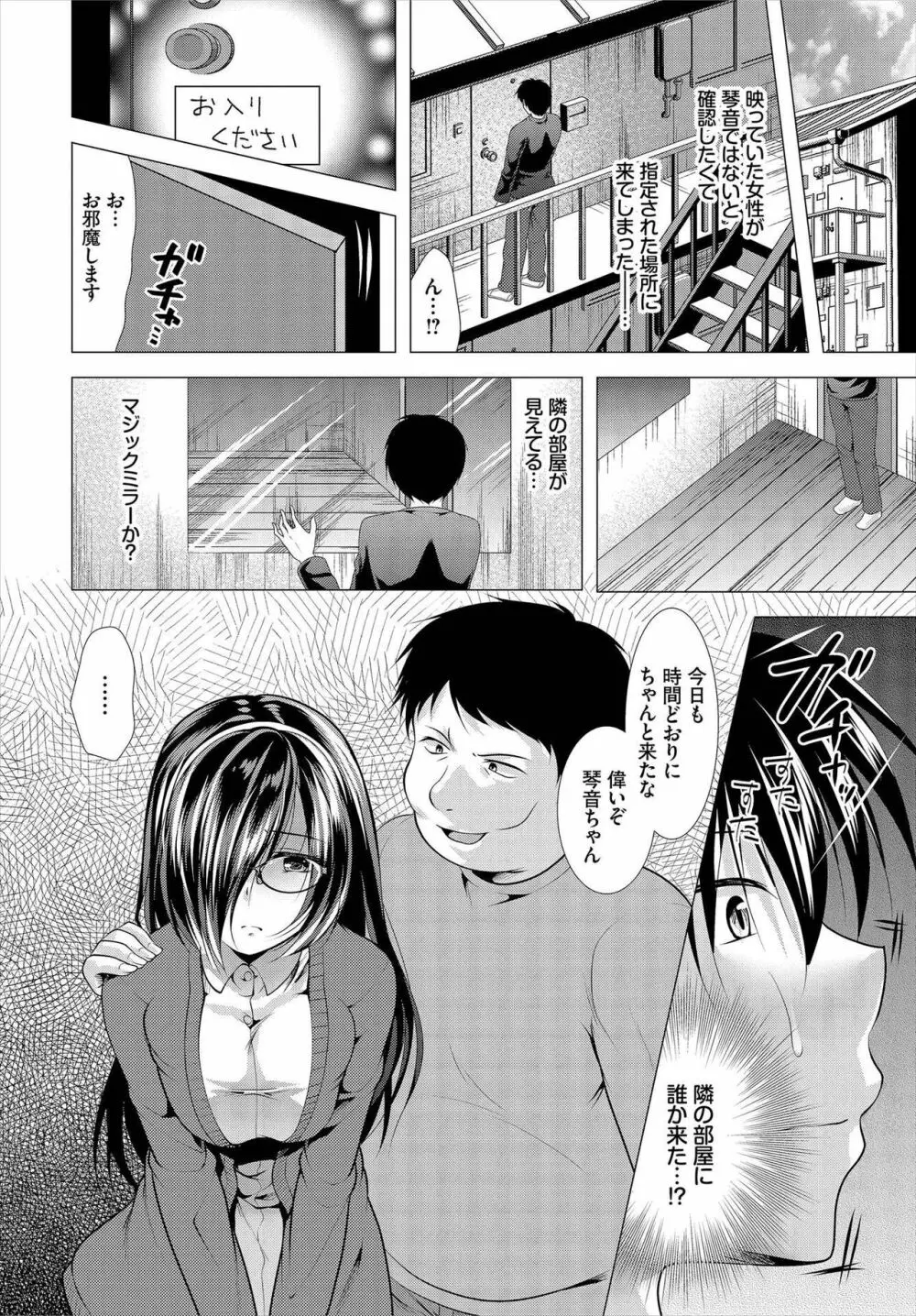 [松波留美] 覗君 -のぞきみ- 完全版 Page.102