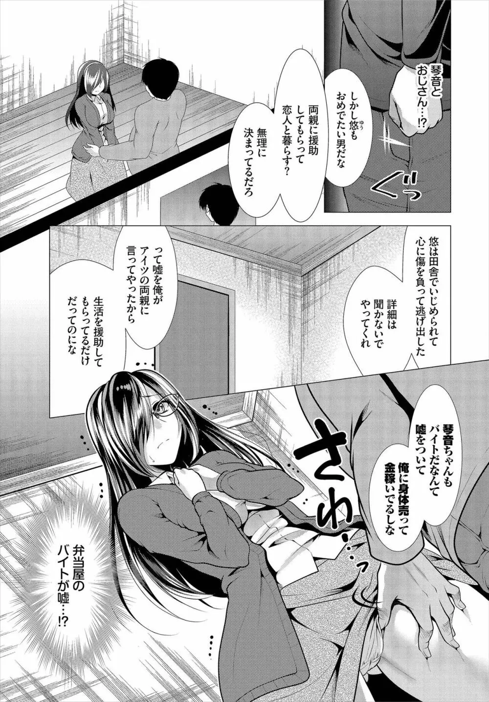 [松波留美] 覗君 -のぞきみ- 完全版 Page.103