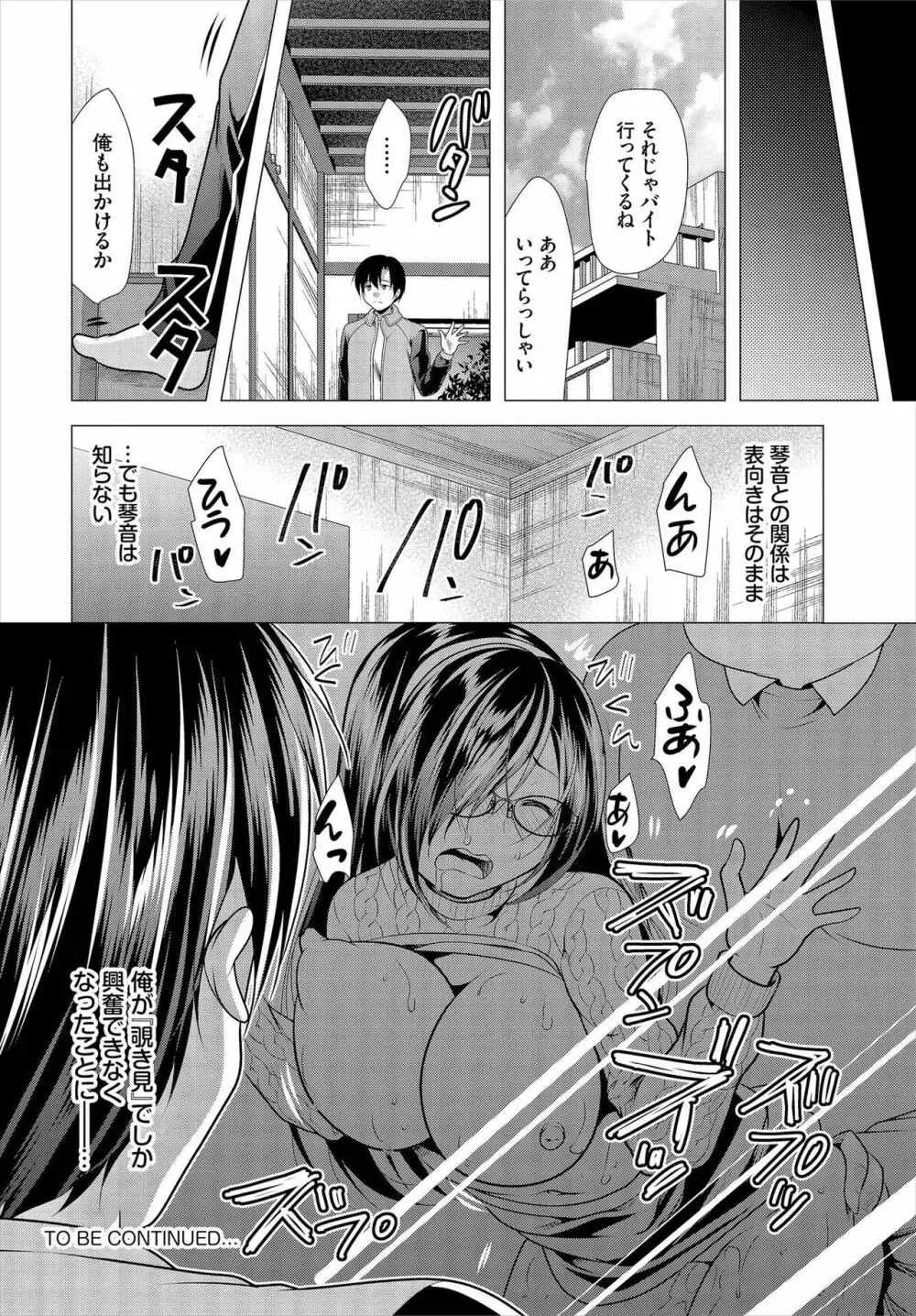 [松波留美] 覗君 -のぞきみ- 完全版 Page.116