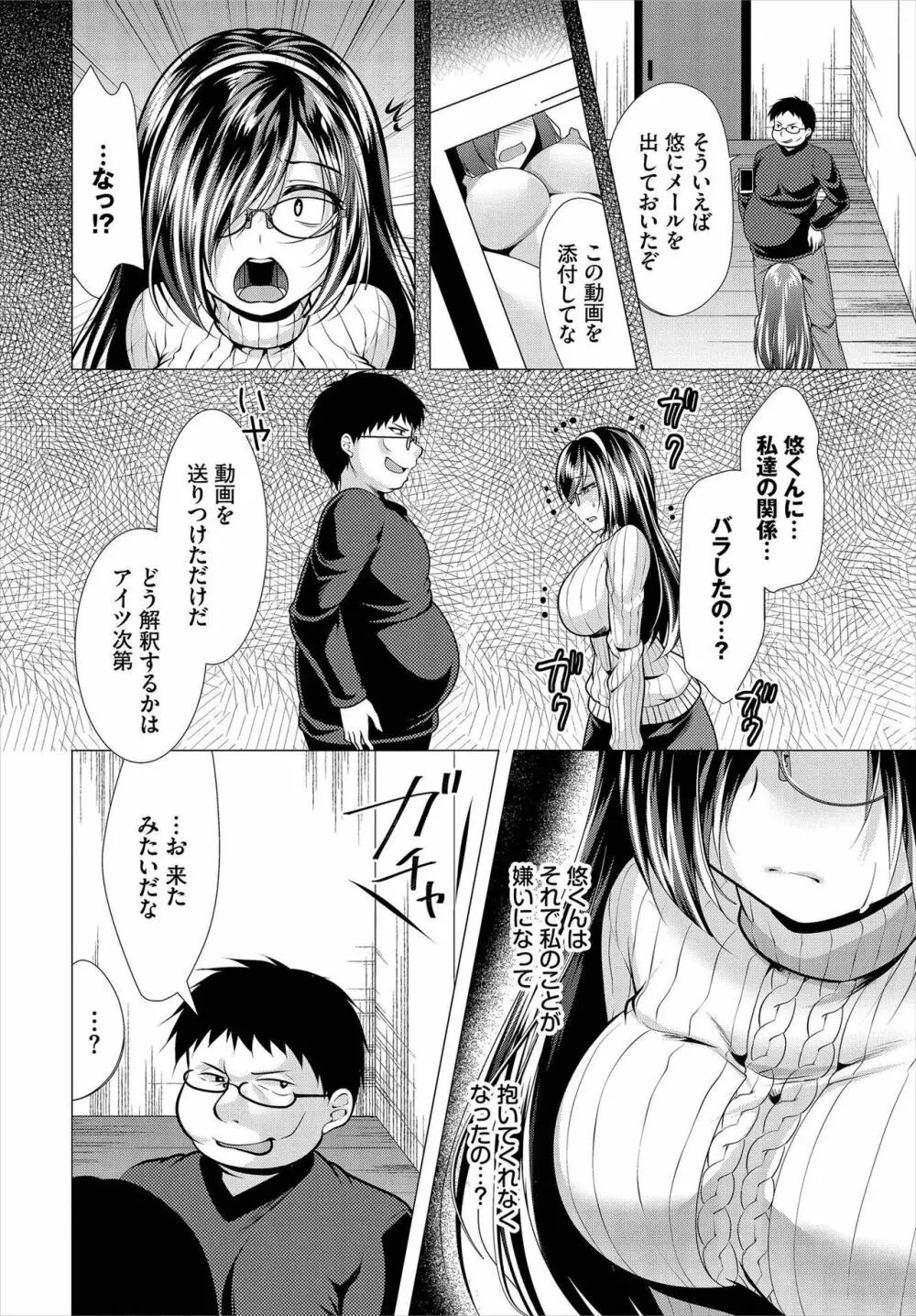 [松波留美] 覗君 -のぞきみ- 完全版 Page.118