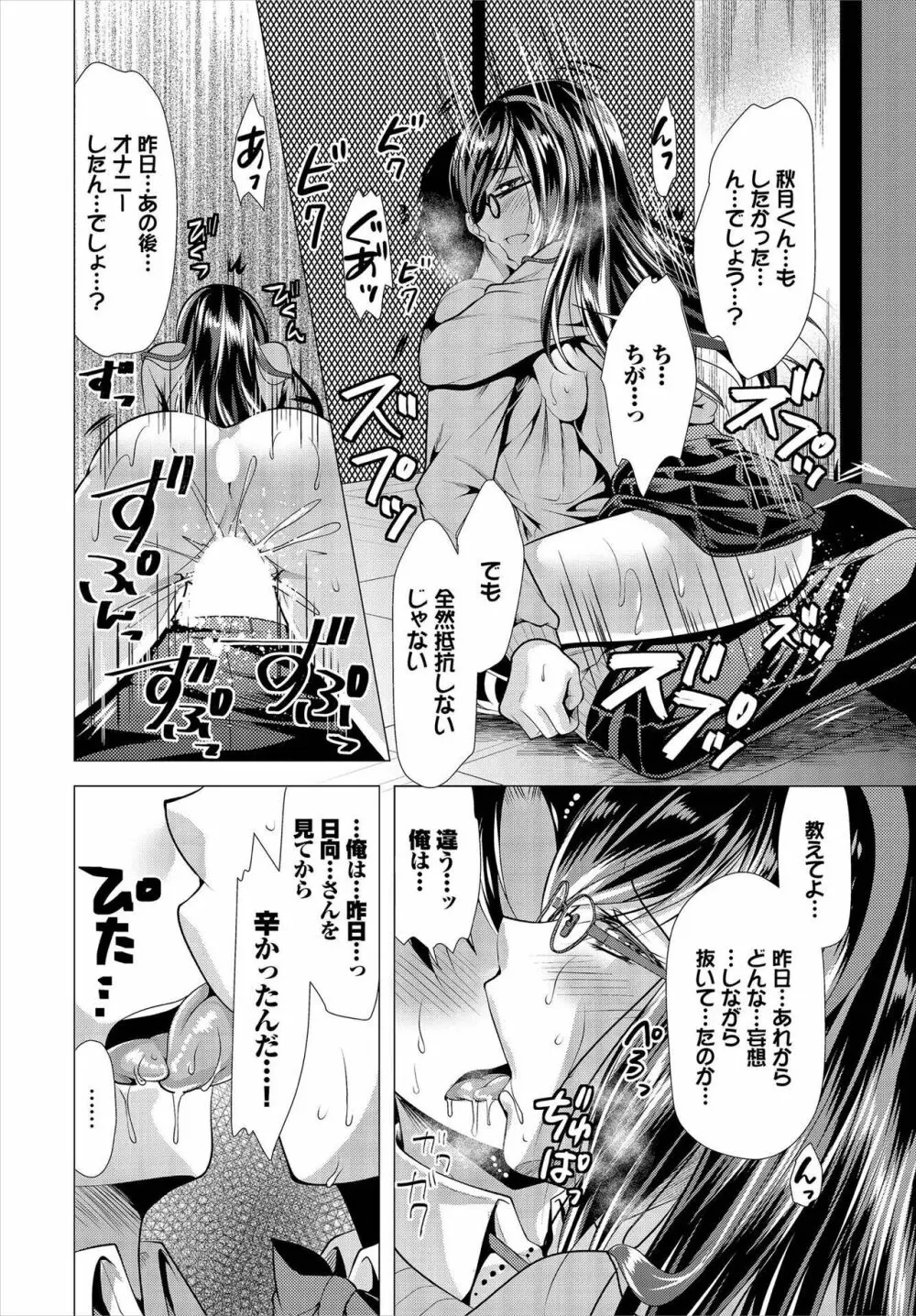 [松波留美] 覗君 -のぞきみ- 完全版 Page.16