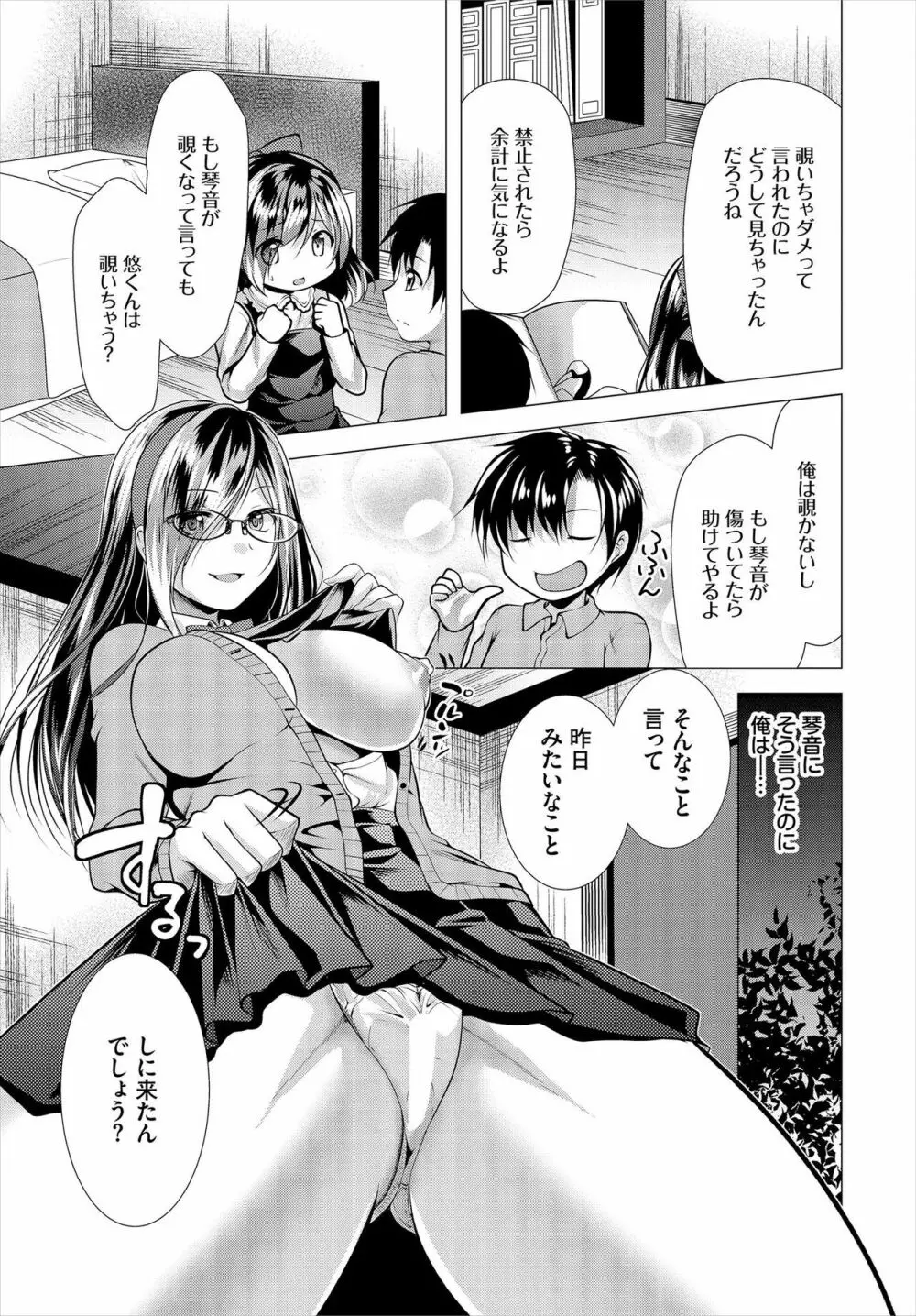 [松波留美] 覗君 -のぞきみ- 完全版 Page.23