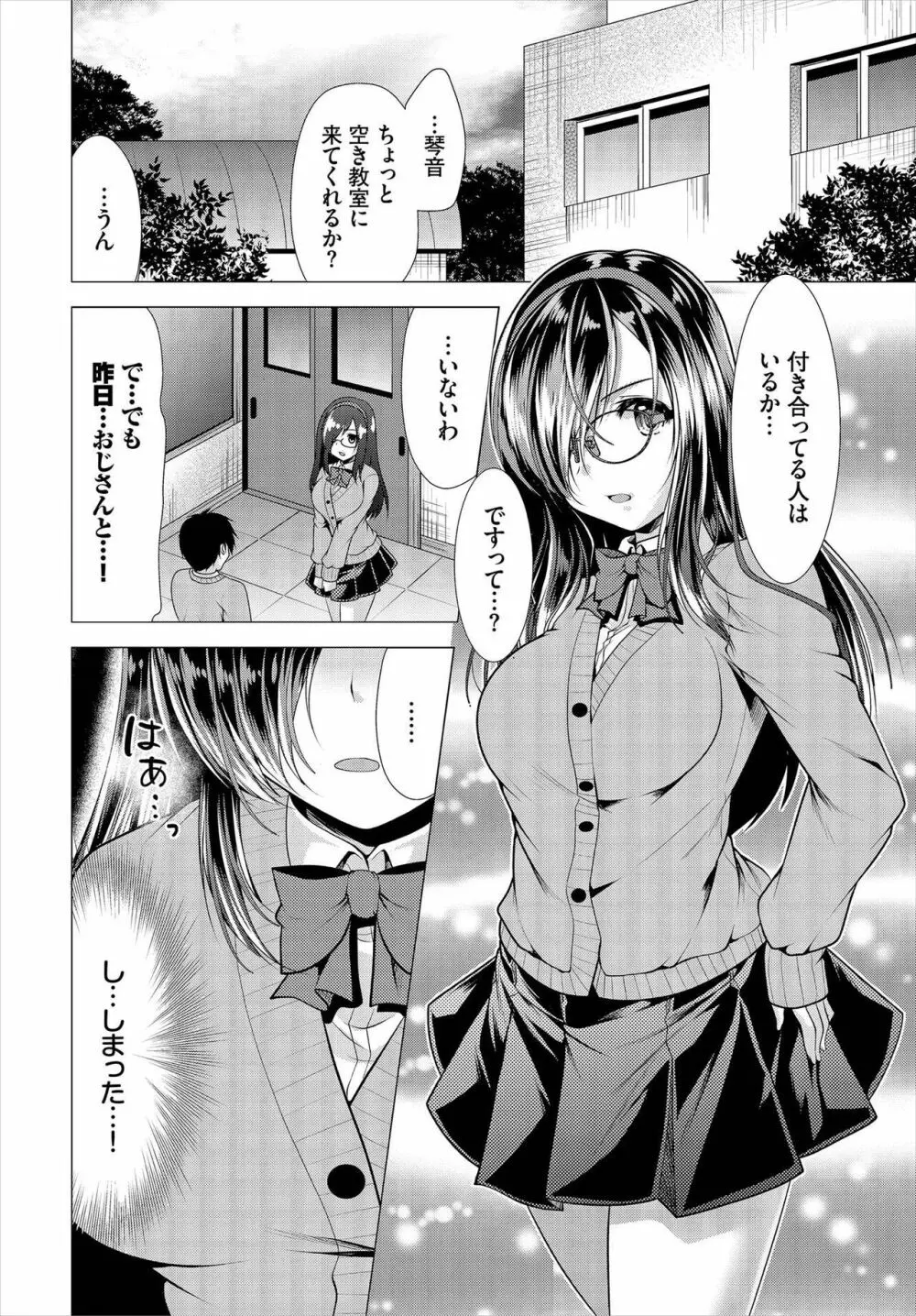 [松波留美] 覗君 -のぞきみ- 完全版 Page.38