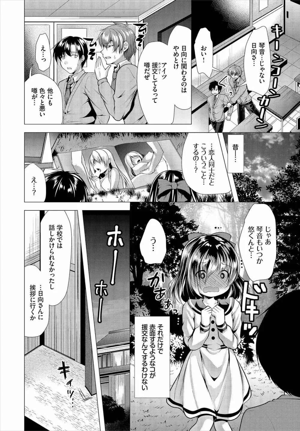 [松波留美] 覗君 -のぞきみ- 完全版 Page.6