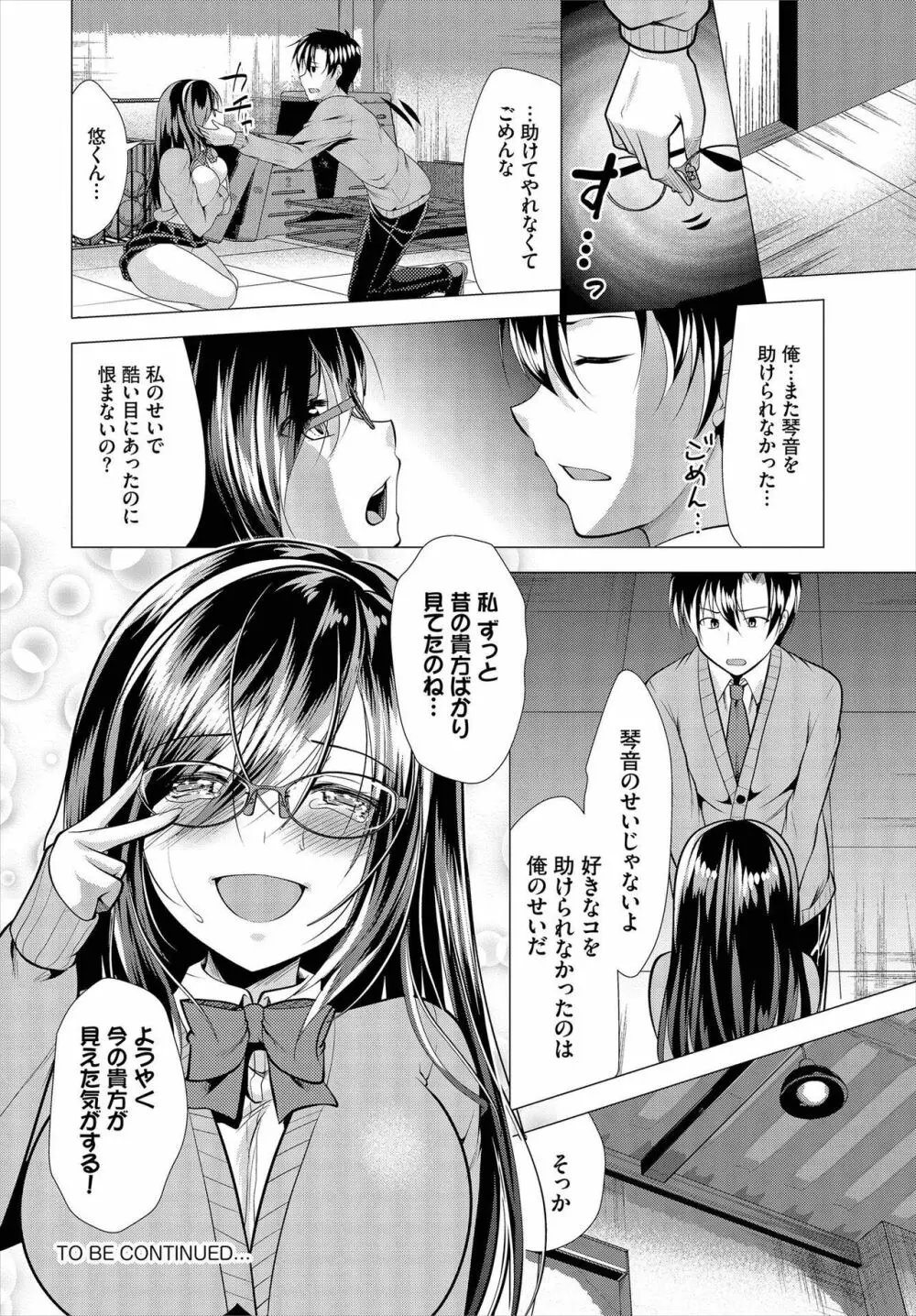 [松波留美] 覗君 -のぞきみ- 完全版 Page.68