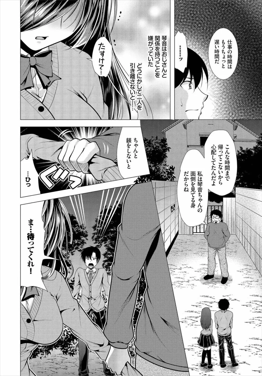 [松波留美] 覗君 -のぞきみ- 完全版 Page.70