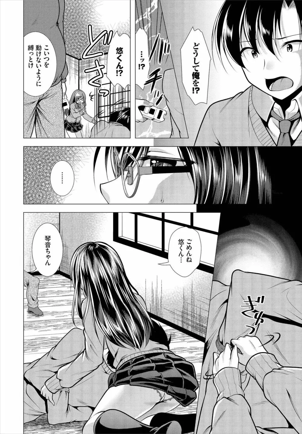 [松波留美] 覗君 -のぞきみ- 完全版 Page.72