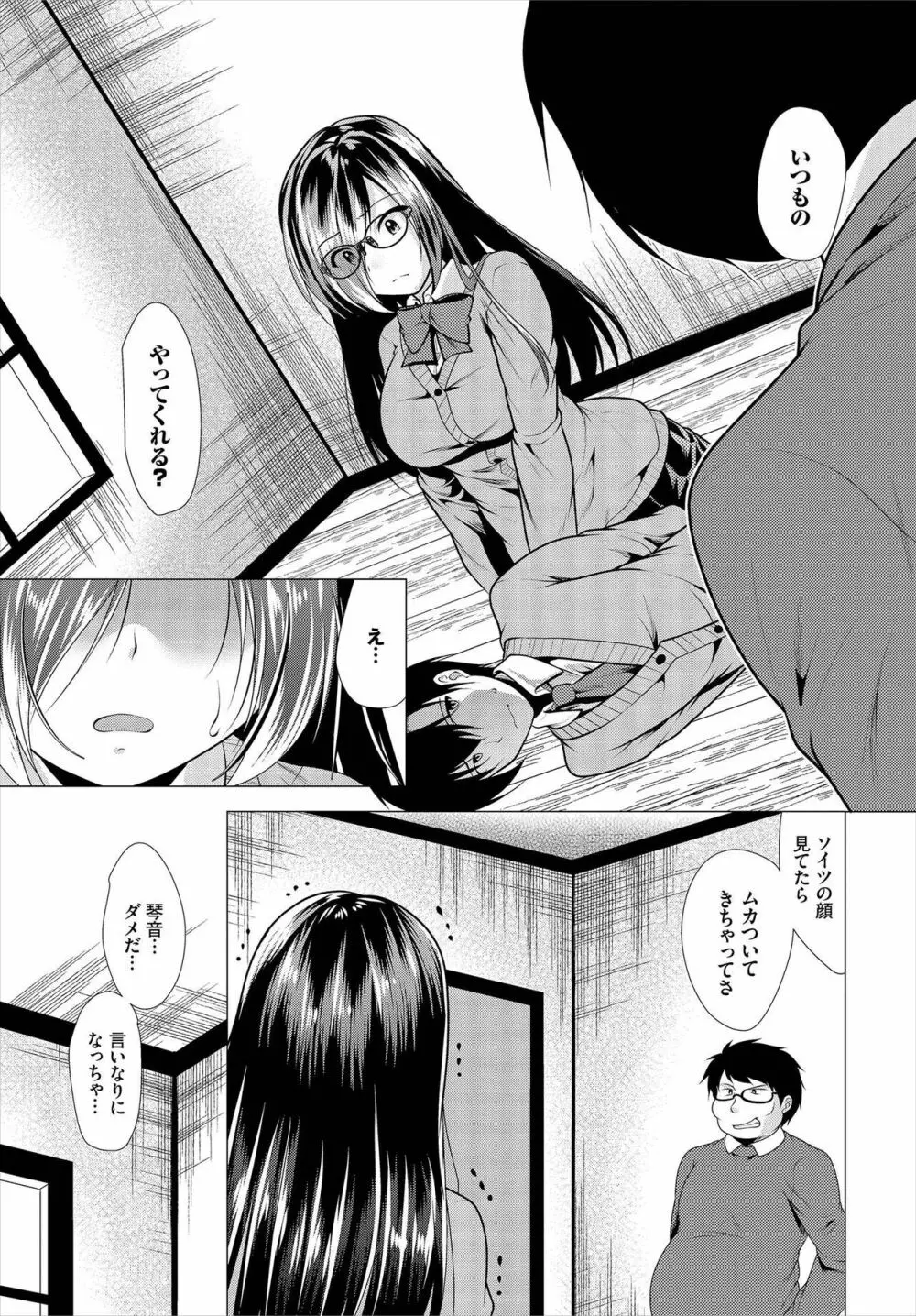 [松波留美] 覗君 -のぞきみ- 完全版 Page.73