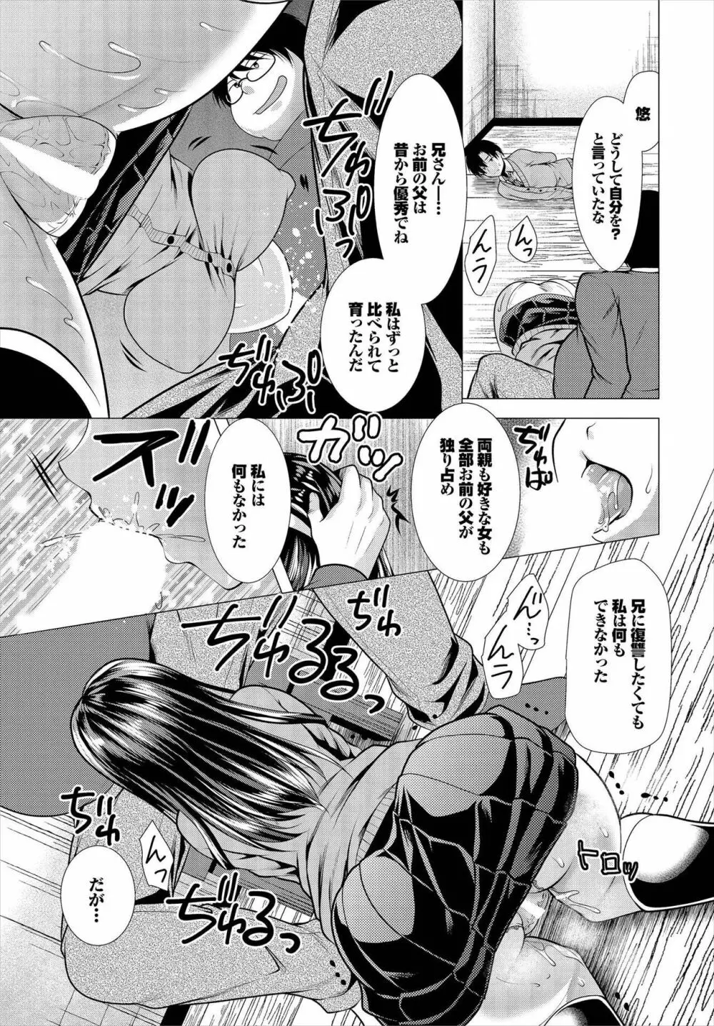 [松波留美] 覗君 -のぞきみ- 完全版 Page.75