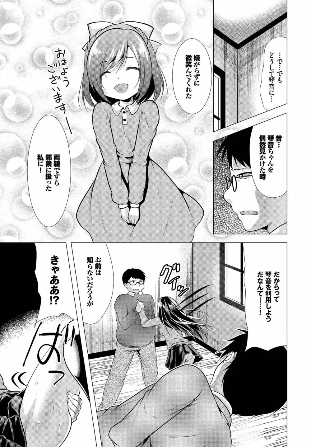 [松波留美] 覗君 -のぞきみ- 完全版 Page.77