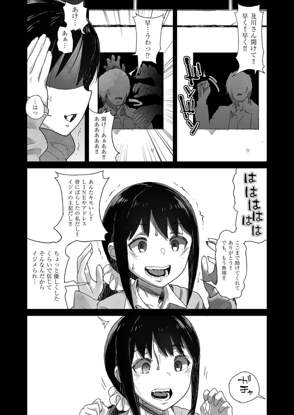 J○姪っ子の弱味を握った日 Page.102