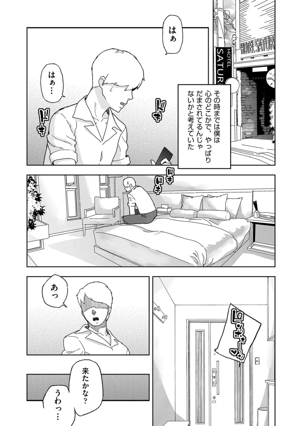 J○姪っ子の弱味を握った日 Page.105