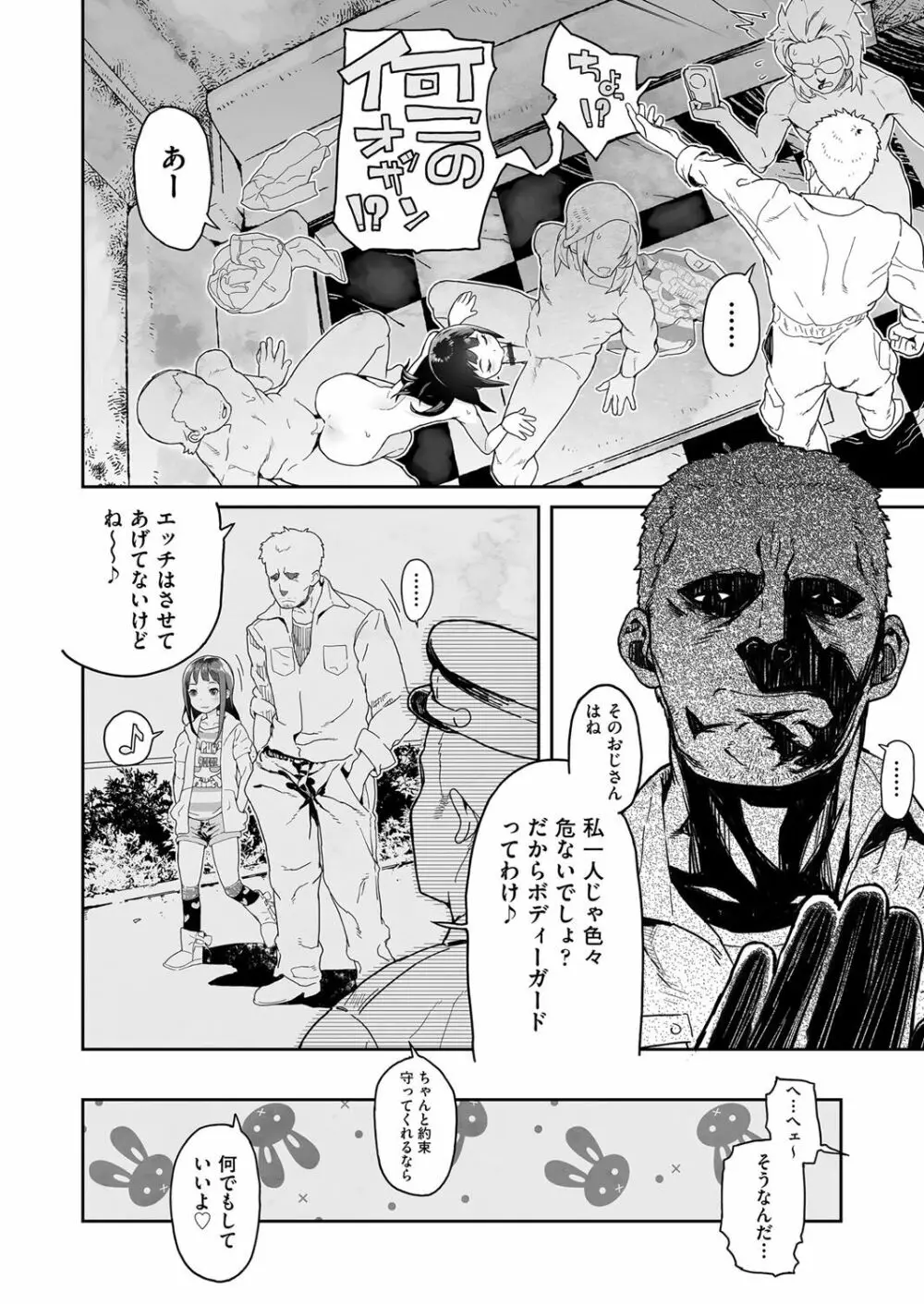 J○姪っ子の弱味を握った日 Page.12