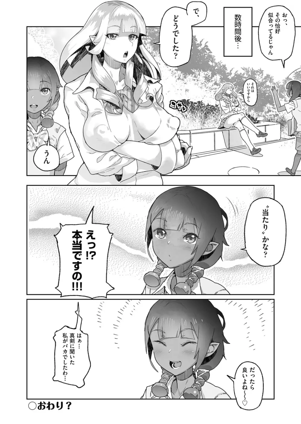 J○姪っ子の弱味を握った日 Page.126