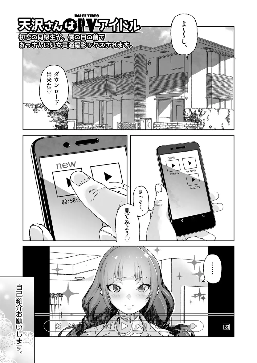 J○姪っ子の弱味を握った日 Page.129