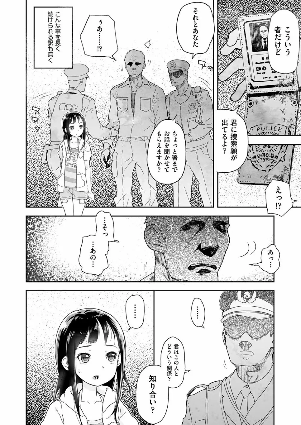 J○姪っ子の弱味を握った日 Page.14