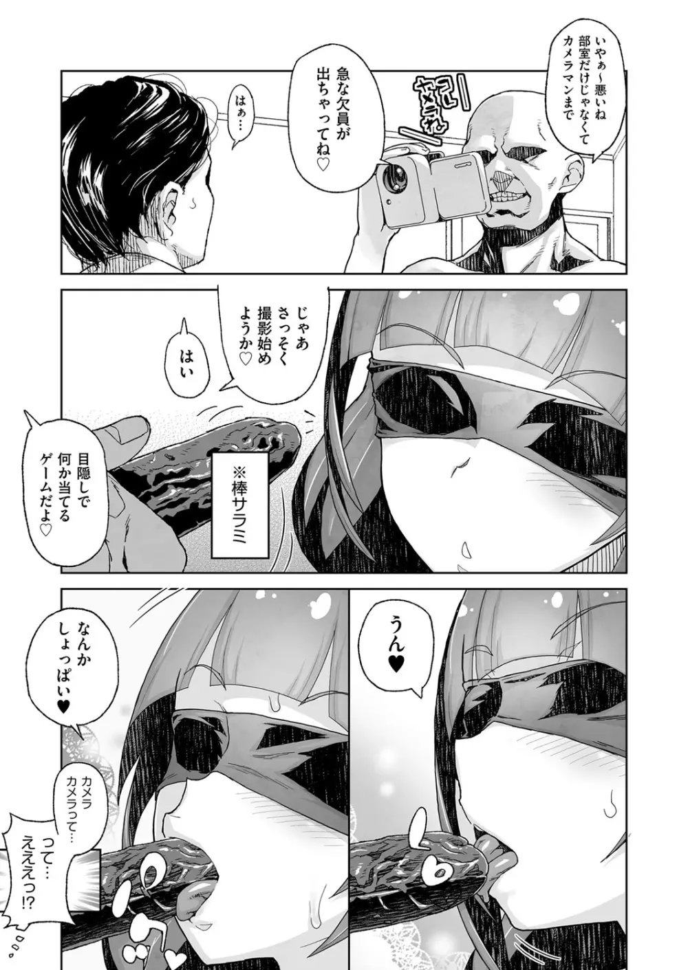 J○姪っ子の弱味を握った日 Page.141