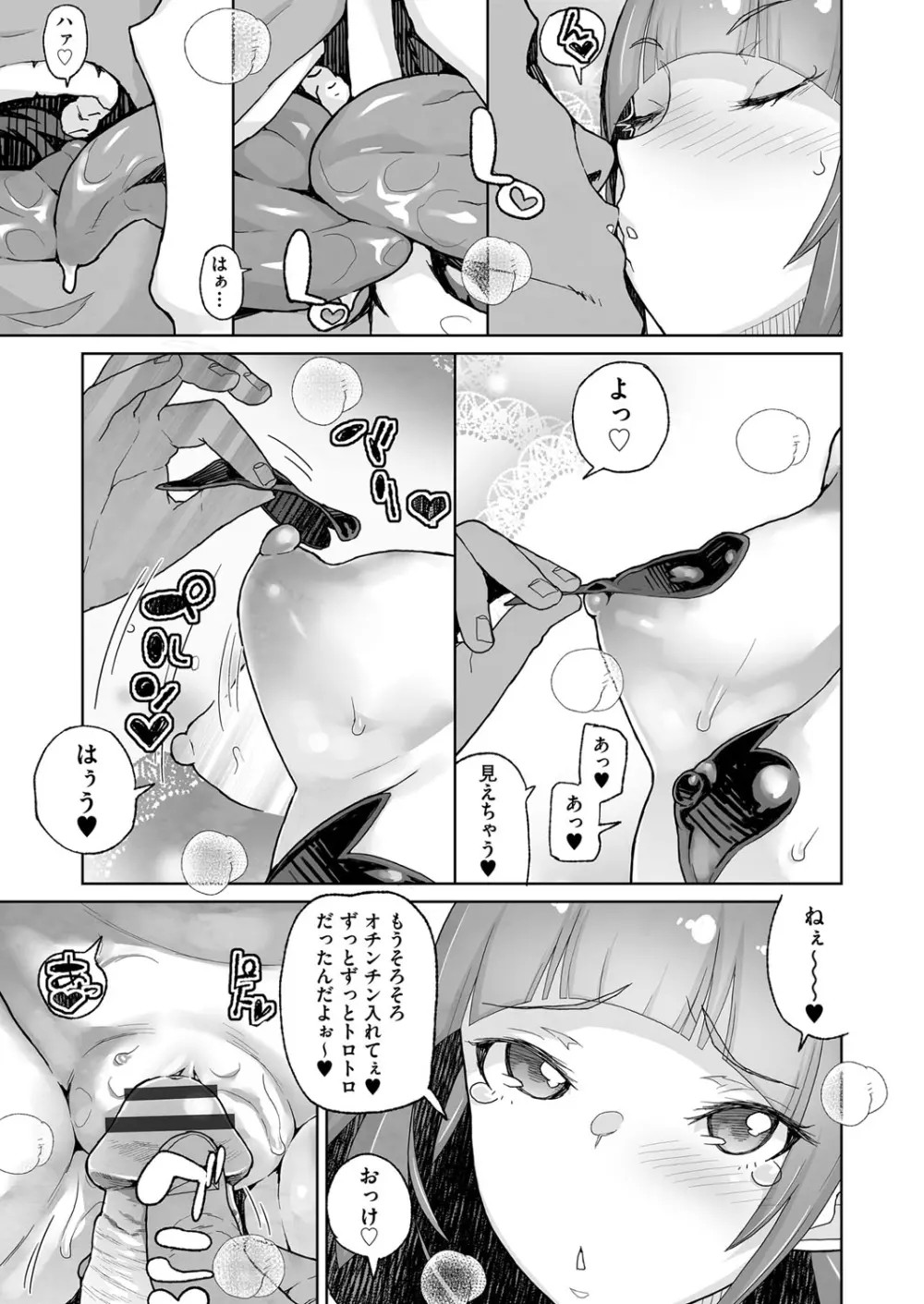 J○姪っ子の弱味を握った日 Page.145